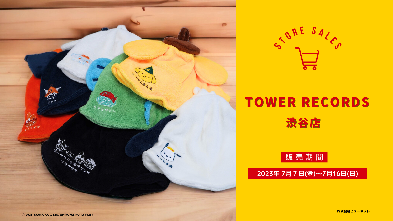 7/7(金)～TOWER RECORDS 渋谷店 にて『サンリオキャラクターズ サウナ