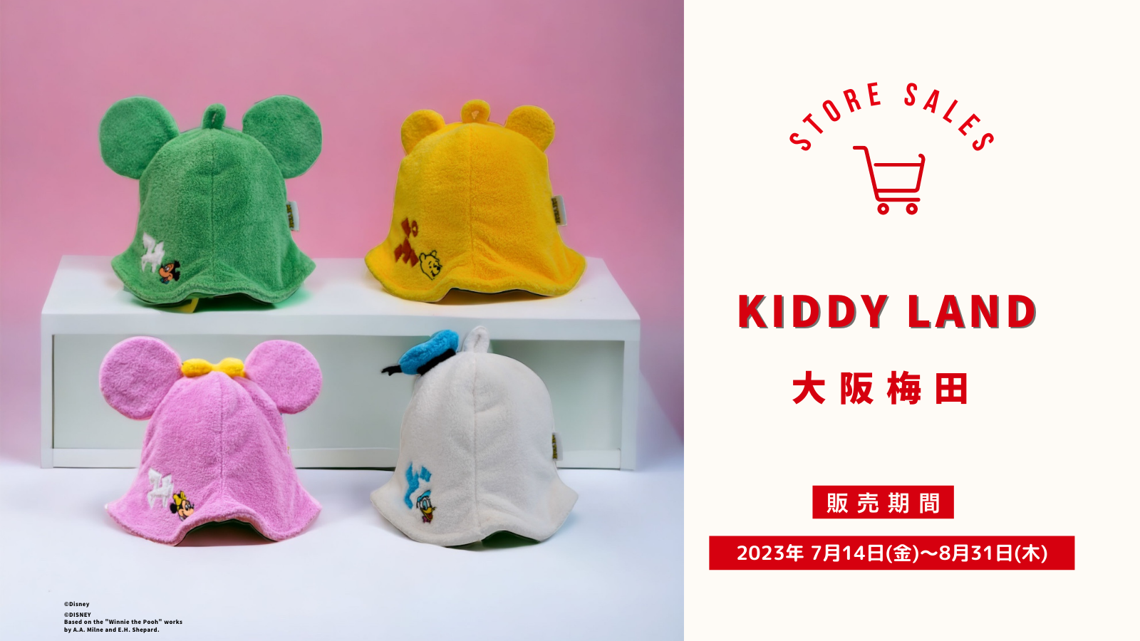 7/14(金)～ KIDDY LAND 大阪梅田にて『ディズニー サウナ